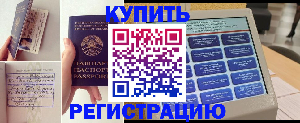 временная регистрация для всех в Грязовце